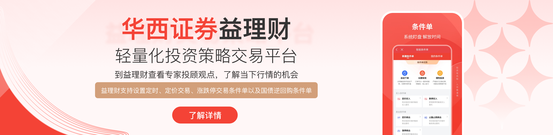 益理財下載開戶